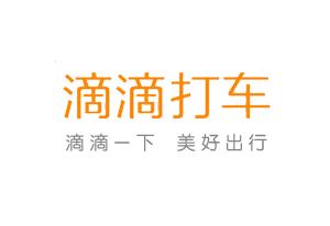 滴滴出行