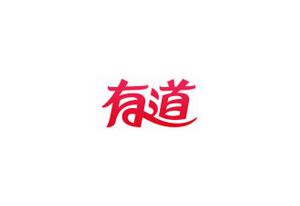 有道翻译