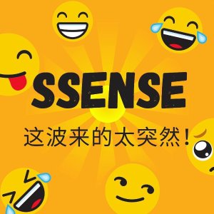 SSENSE 折扣区又整活