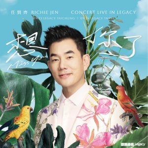 任贤齐世界巡回演唱会 洛杉矶2场+Vegas 1场 8090青春背景乐