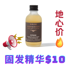 延长一天：Grow Gorgeous 加强版固发精华无门槛2折