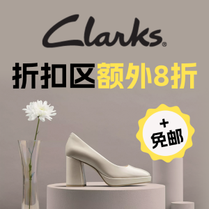 独家：终于大方一回！Clarks 折扣区低至4折+额外8折