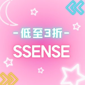 SSENSE 低至3折