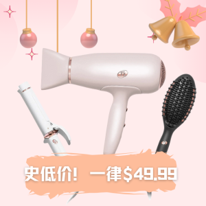 史低价：T3 美发工具 送礼自用都可 家人们直接冲！