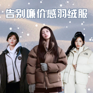保暖外套选购指南｜低至4折+定价优势+额外9折